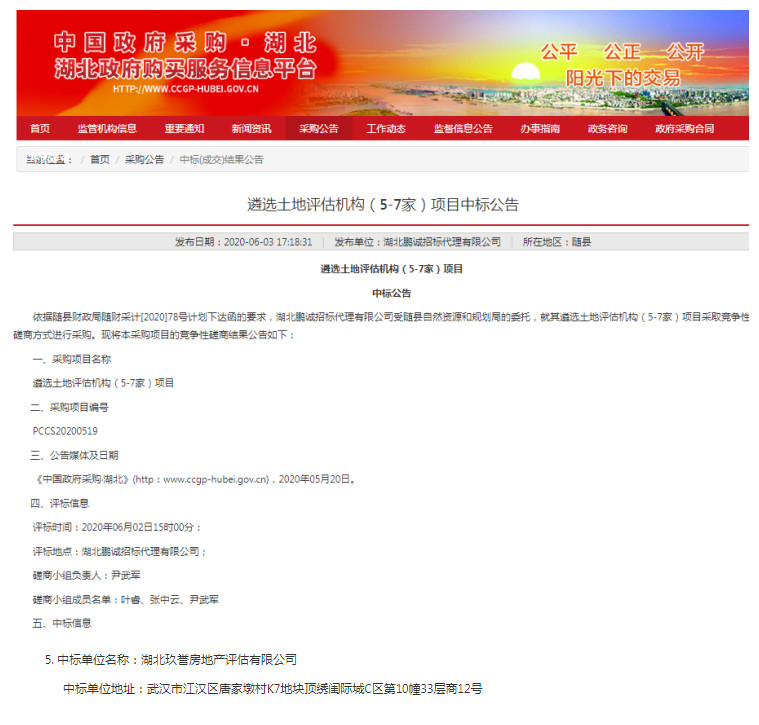 1591578000637396.jpg 中标土地评估机构.jpg