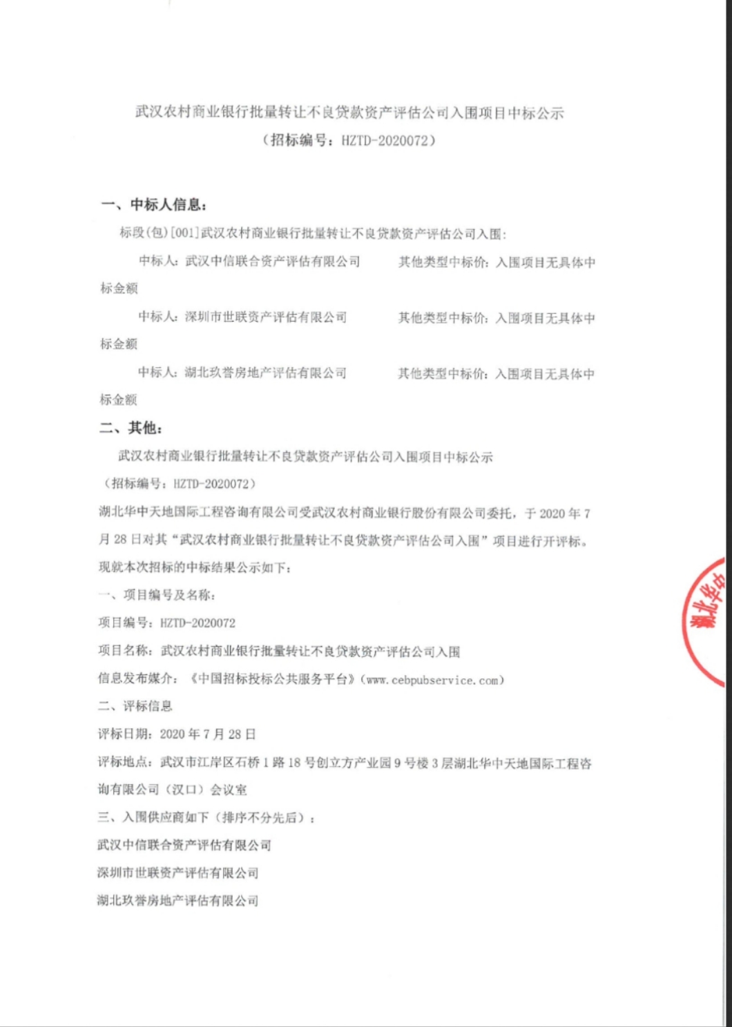 1597020931830767.jpg 微信图片_20200807160119.jpg