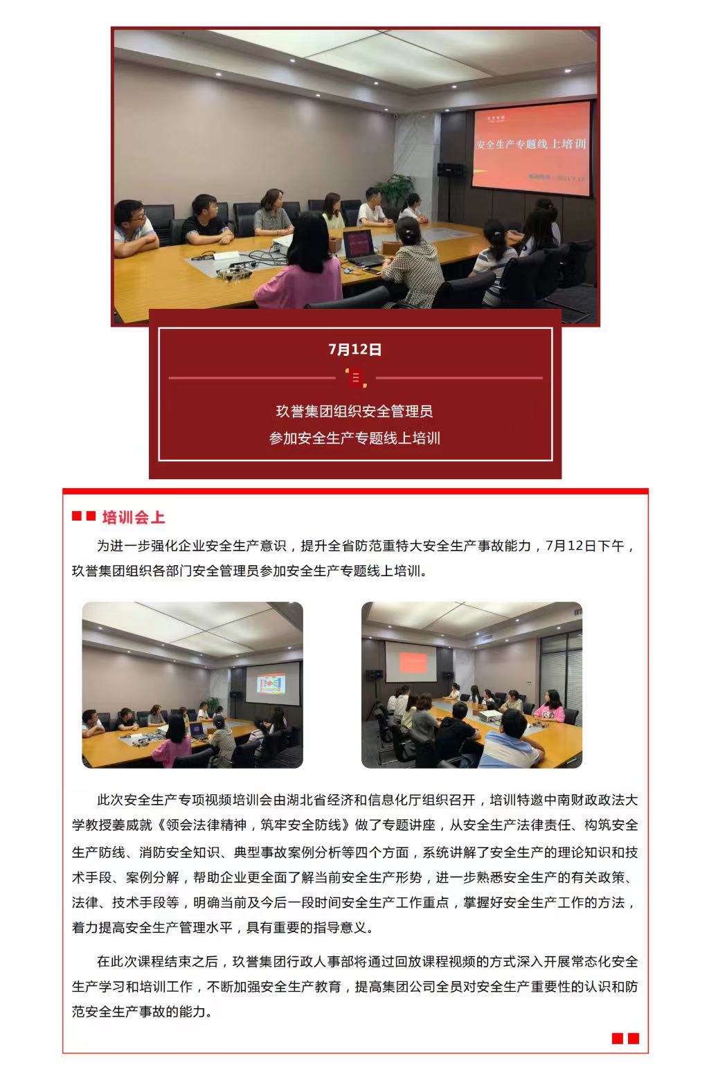 0712【培训】玖誉集团组织参加安全生产专题线上培训.jpg