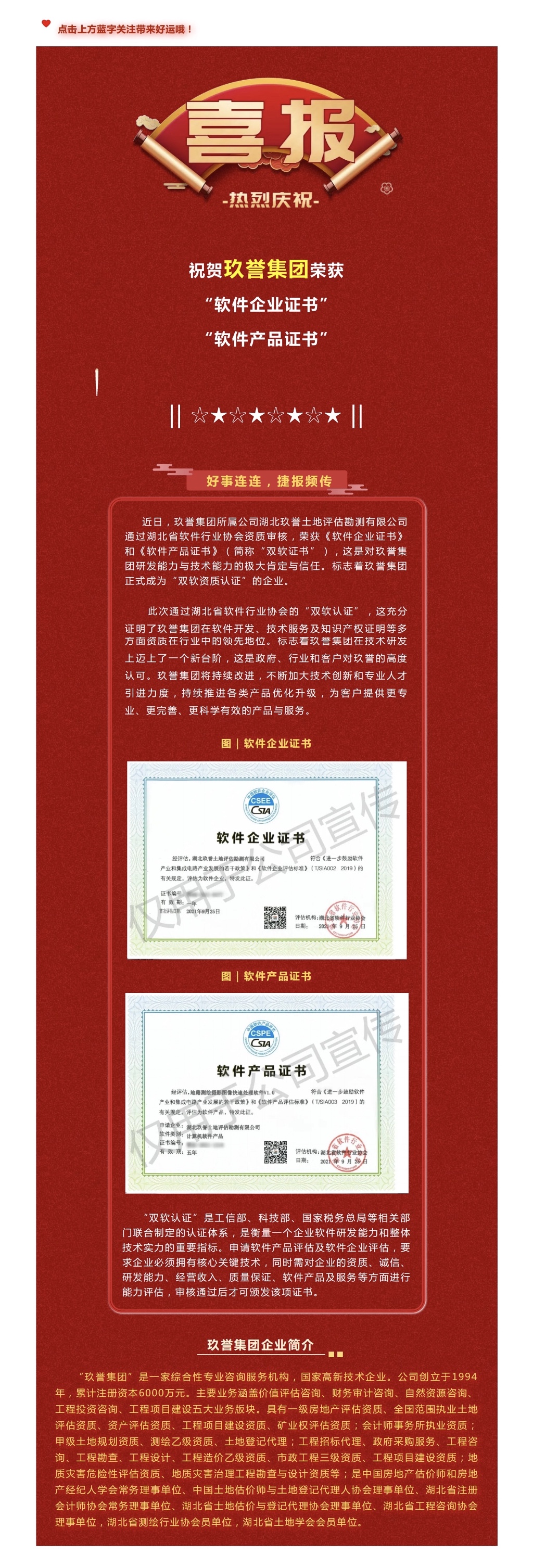 【祝贺】玖誉集团喜获“软件企业”和“软件产品”双软证书.jpg