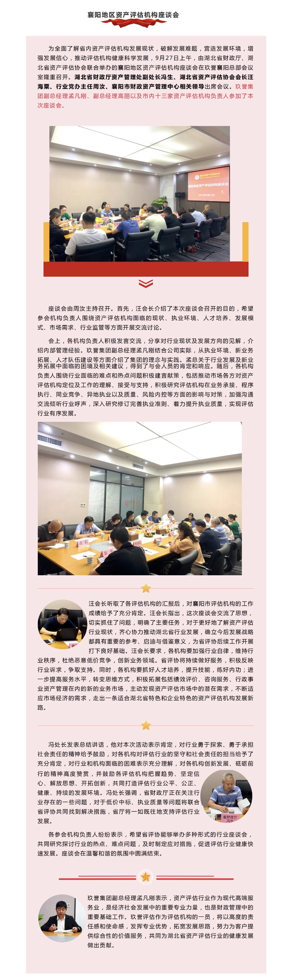 湖北省资产评估协会（襄阳地区）资产评估机构座谈会在玖誉集团顺利召开.jpg