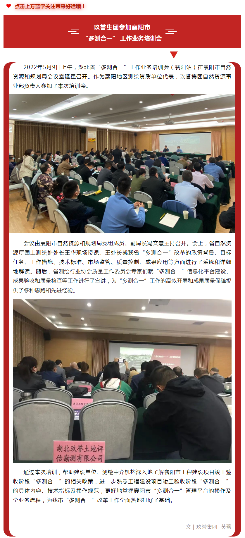【培训】玖誉集团参加襄阳市“多测合一”工作业务培训会.png