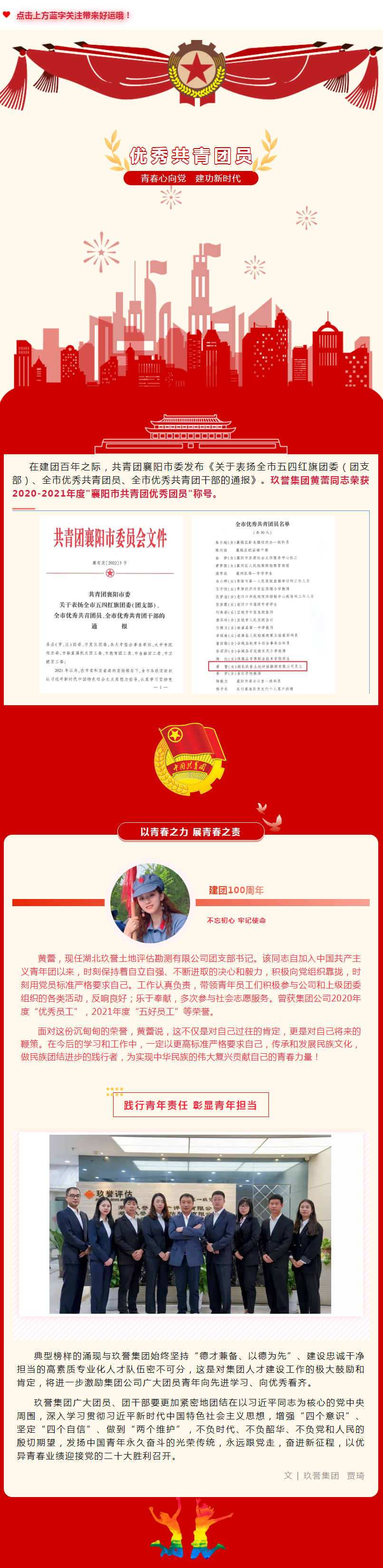 【祝贺】青春榜样！玖誉集团黄蕾同志荣获2020-2021年度_襄阳市共青团优秀团员_称号.png