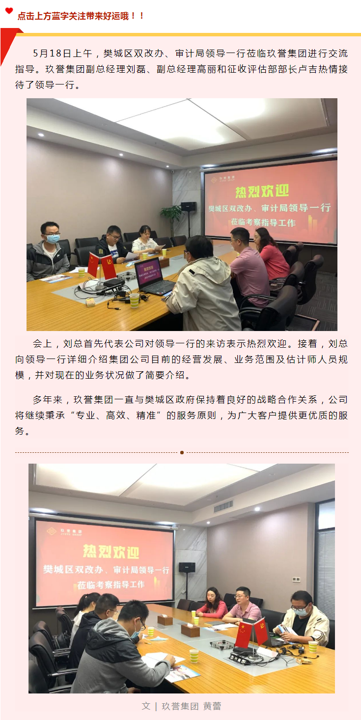 【考察】樊城区双改办、审计局领导一行莅临玖誉集团襄阳总部考察指导工作.png