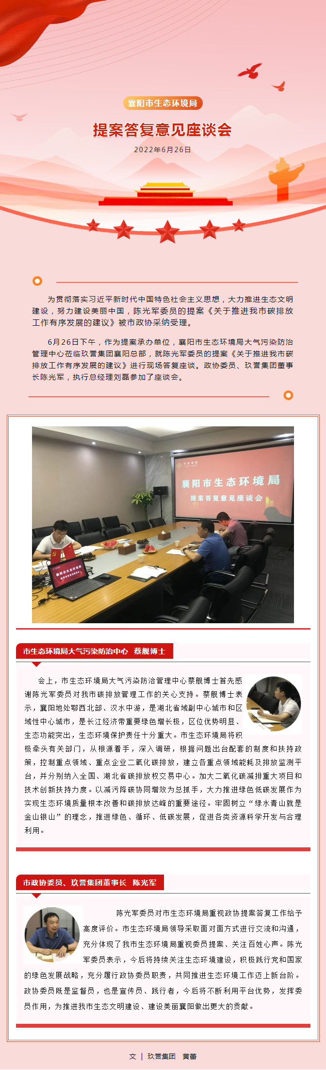 【座谈】襄阳市生态环境局现场答复政协委员陈光军提案.png