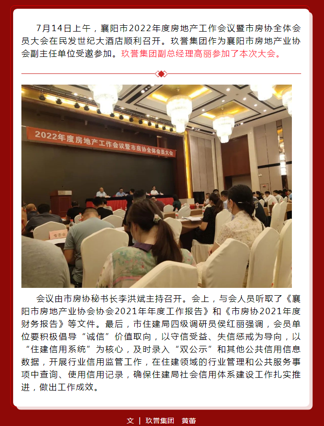 【参会】玖誉集团参加2022年度房地产工作会议暨市房协全体会员大会.png