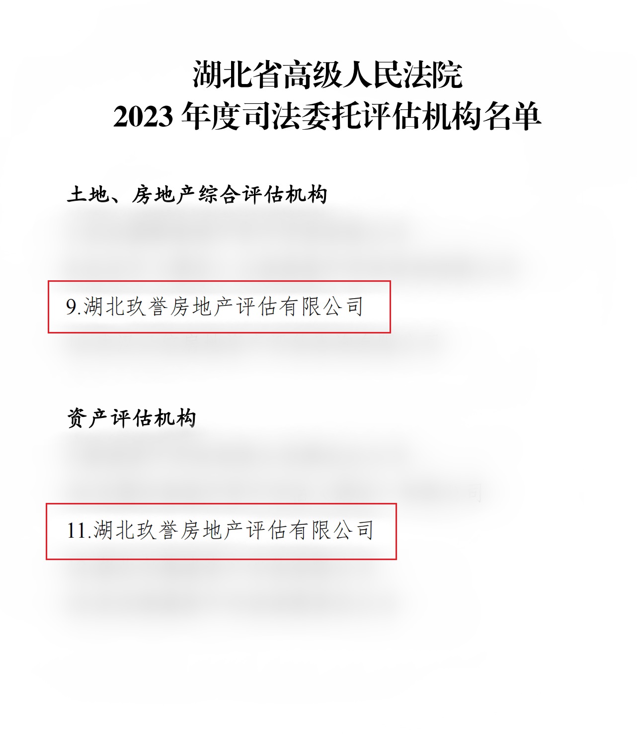 湖北省高级人民法院公告_00.jpg