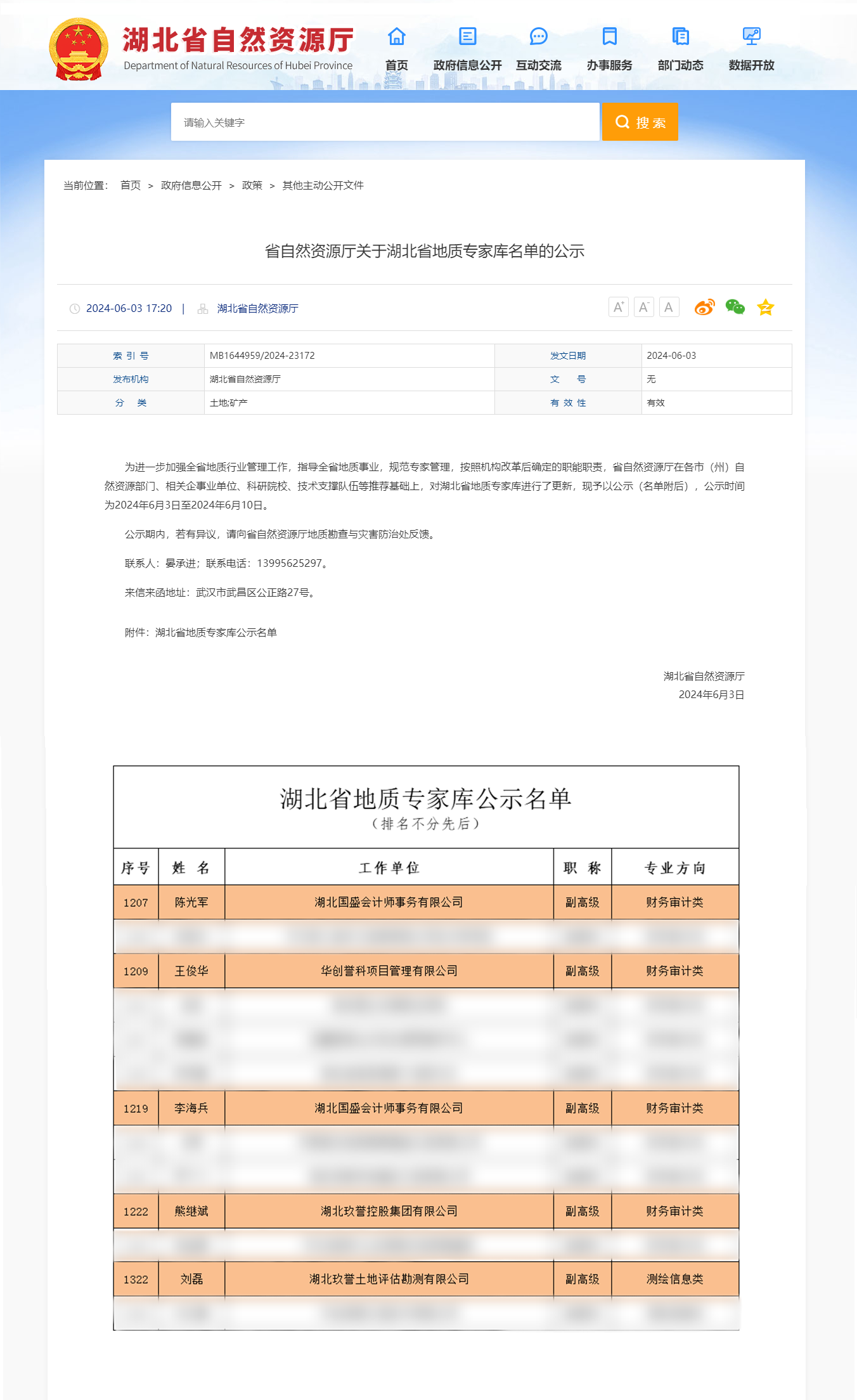 1718607697697937.png 省自然资源厅关于湖北省地质专家库名单的公示-湖北省自然资源厅.png