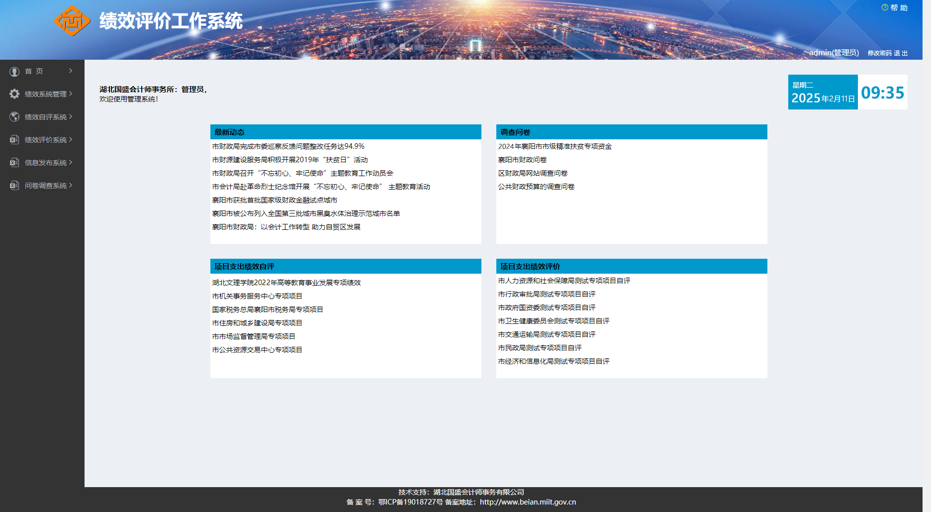 1741055167523345.png 财政绩效评价.png