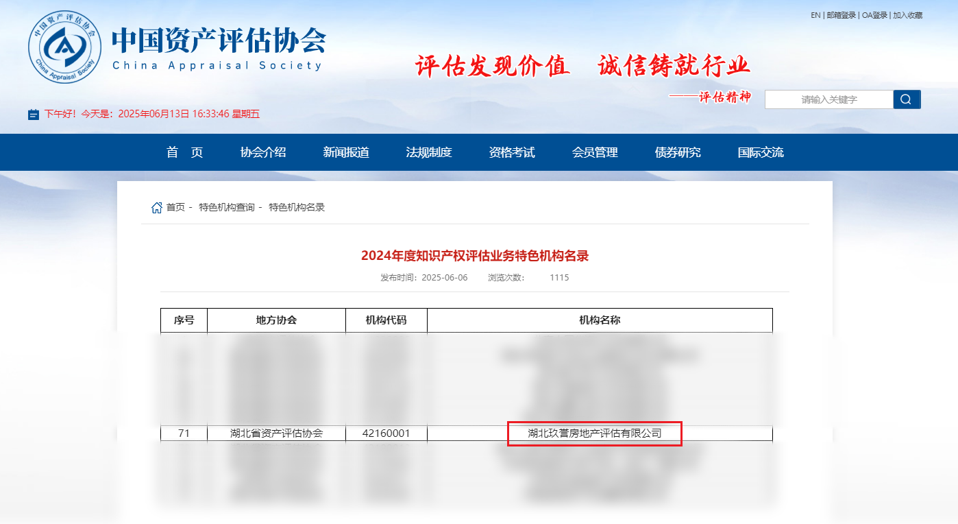 1750037602913055.png 中国资产评估协会2.png