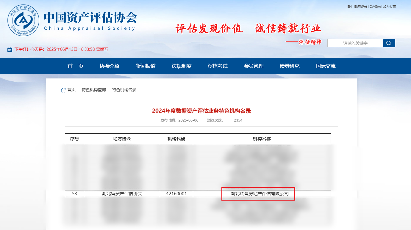 1750037615284332.png 中国资产评估协会3.png