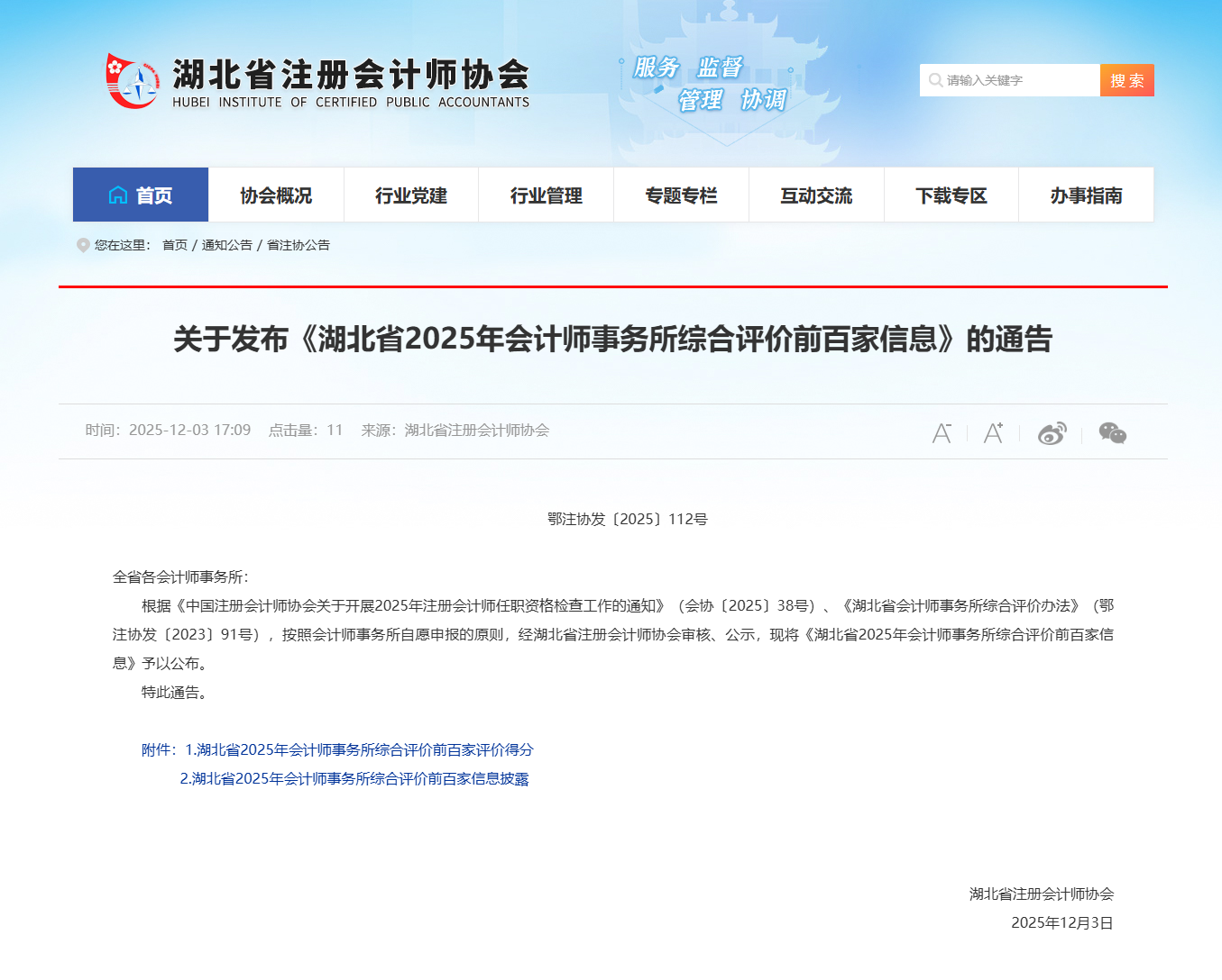 1766369338105926.png 微信图片_20251204162403_742_46.png